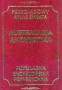 Atlas świata. Australazja i Antarktyka tom 4