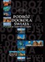 Podróż dookoła świata.