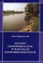 Systemy geoinformacyjne w badaniach ekohydrologicznych