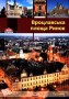 Wrocławski Rynek. Wersja rosyjska