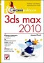 3ds max 2010. Ćwiczenia praktyczne
