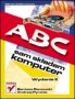 ABC sam składam komputer