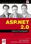 ASP.NET 2.0. Gotowe rozwiązania