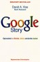 Google story