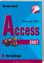 Microsoft Office Access 2007