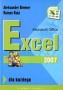 Microsoft Office Excel 2007