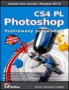 Photoshop CS4 PL. Ilustrowany przewodnik