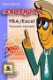 VBA / Excel. Tworzenie wykresów