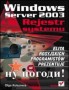 Windows Server 2003. Rejestr systemu