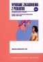 Wybrane zagadnienia z pediatrii. Tom IV